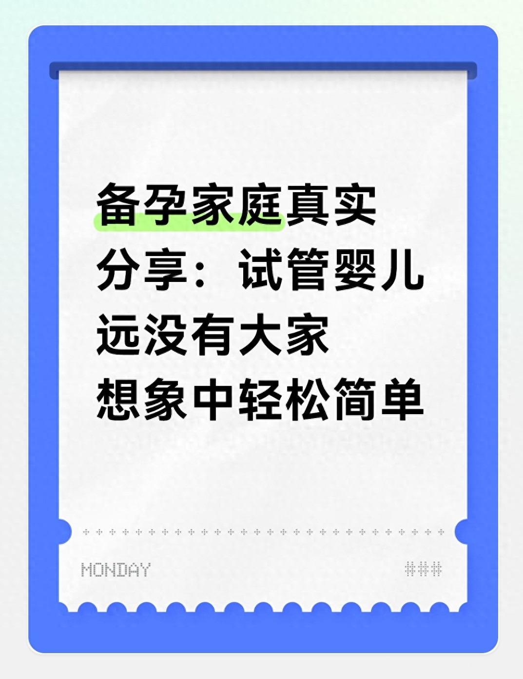 试管备孕避坑指南_试管婴儿需要什么条件_试管婴儿备孕真实经历分享
